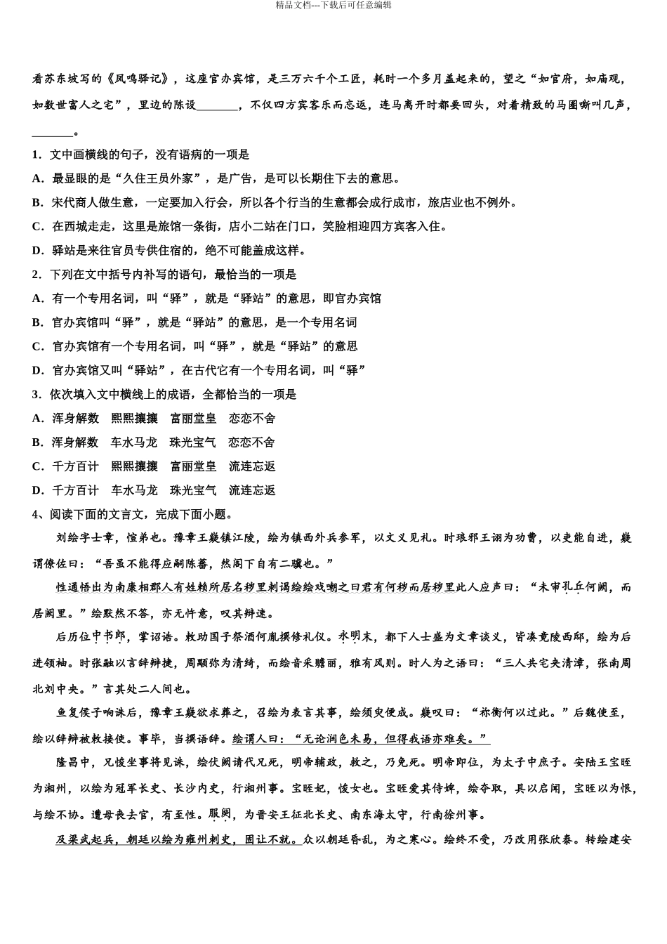 2024年江西省宜春市袁州区宜春九中高三下学期第五次调研考试语文试题含解析_第3页