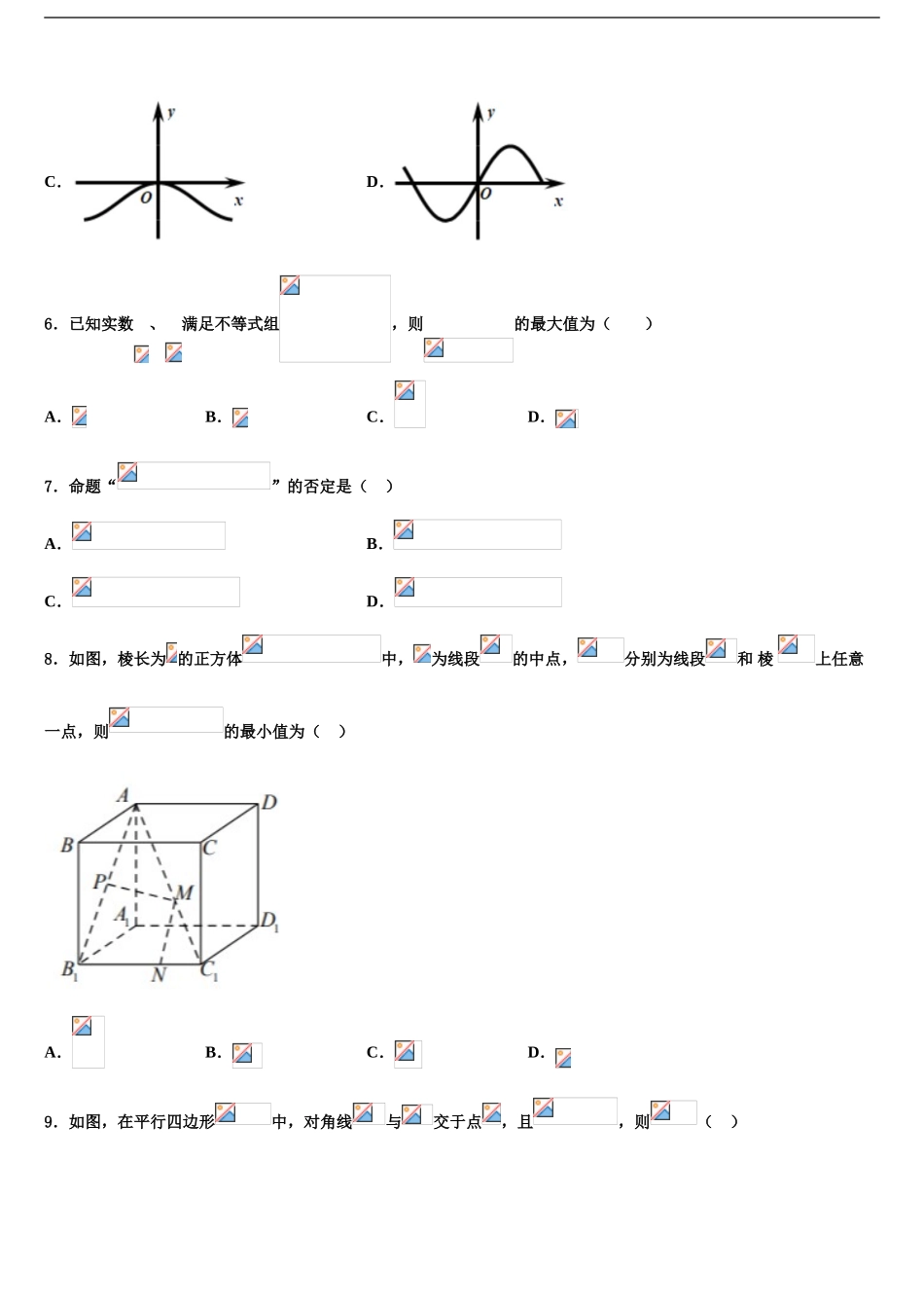 2024年江西省宜春市靖安县靖安中学高三第五次模拟考试数学试卷含解析_第2页