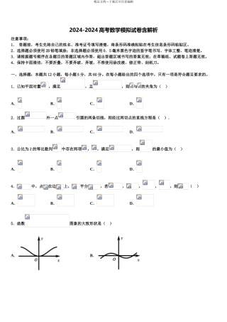 2024年江西省宜春市靖安县靖安中学高三第五次模拟考试数学试卷含解析