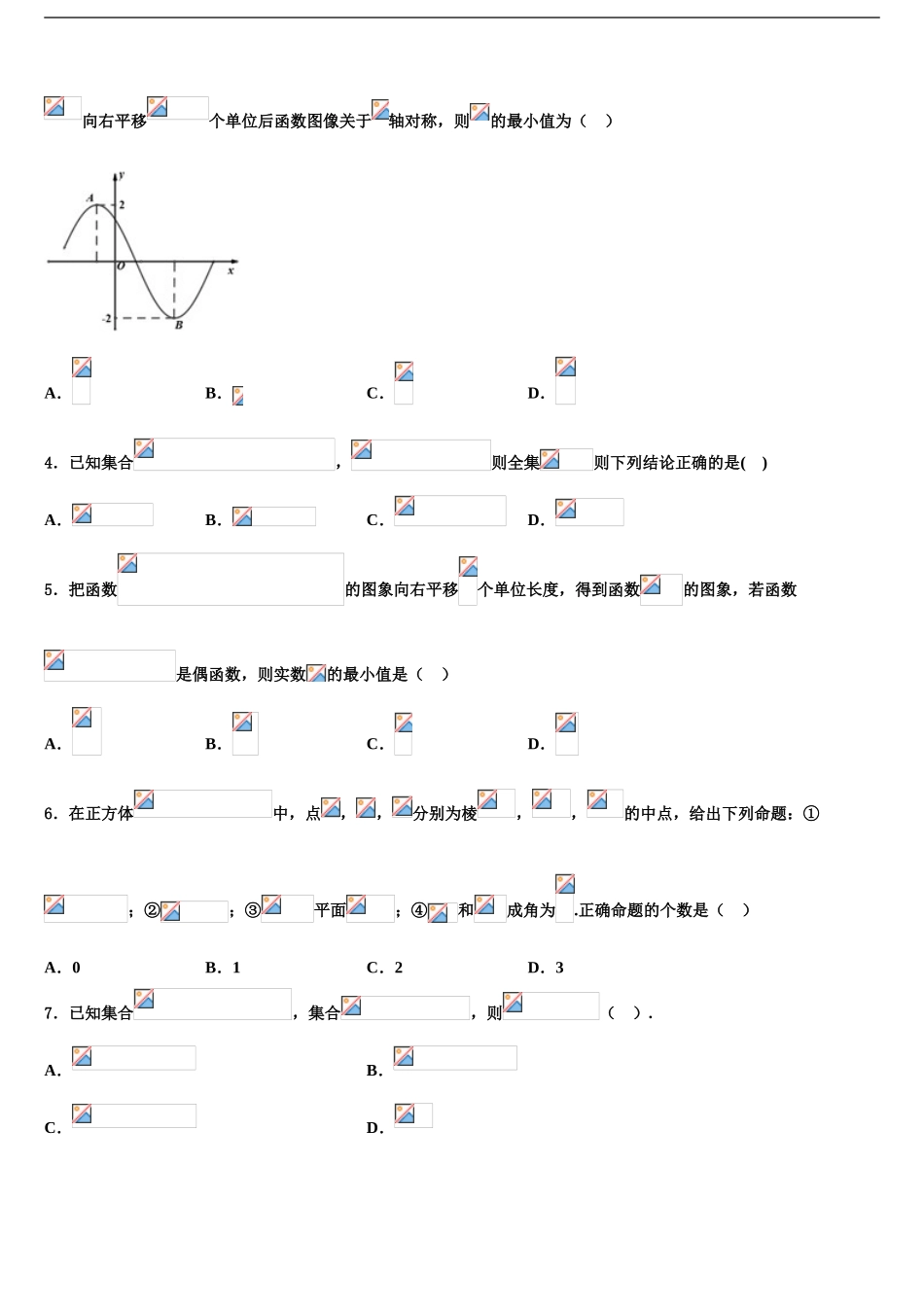 2024年江西省宜春市高安中学高考数学三模试卷含解析_第2页