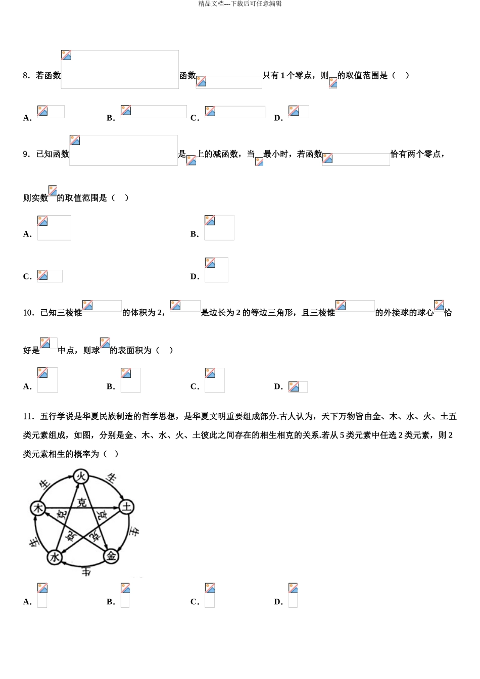 2024年江西省宜春市高安中学高考数学三模试卷含解析_第3页