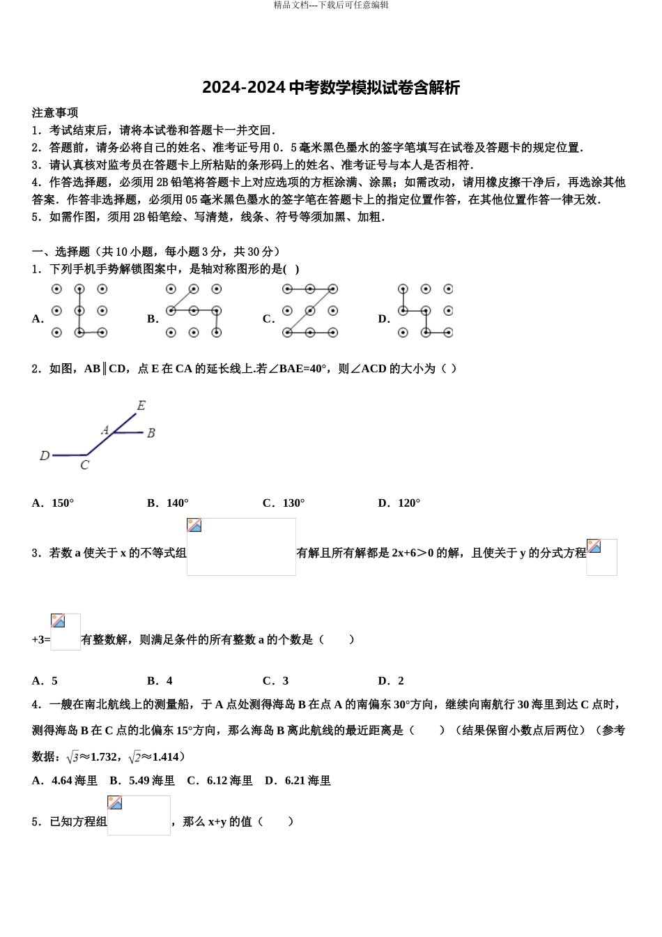 2024年江西省宜春第九中学中考冲刺卷数学试题含解析_第1页