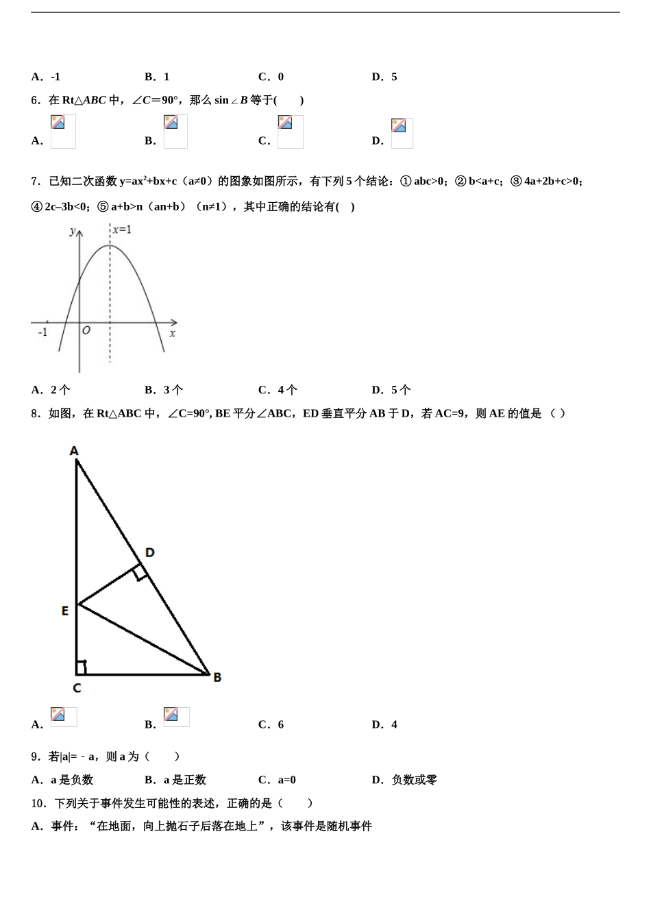 2024年江西省宜春第九中学中考冲刺卷数学试题含解析_第2页