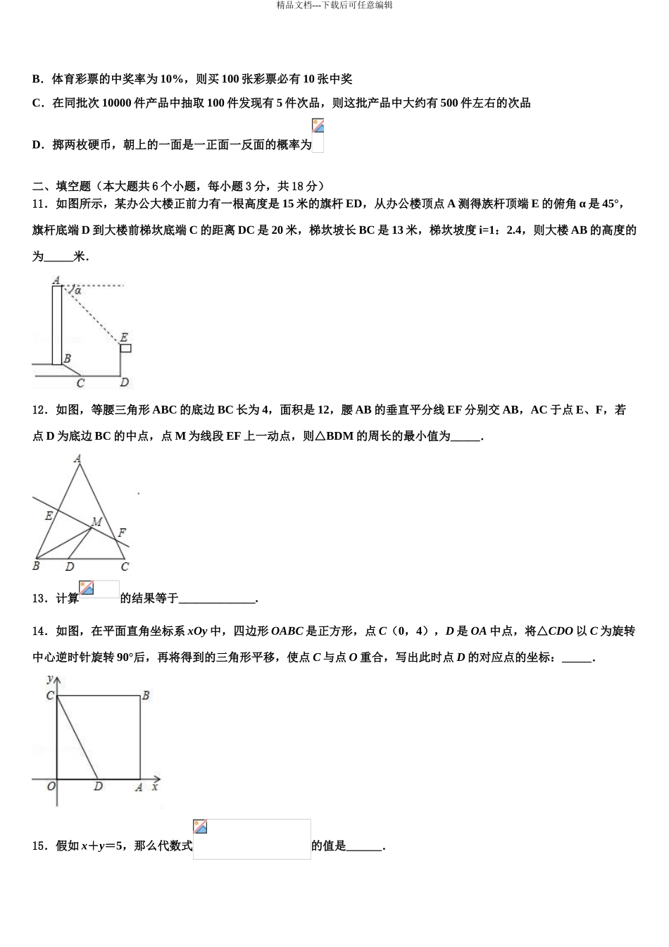 2024年江西省宜春第九中学中考冲刺卷数学试题含解析_第3页