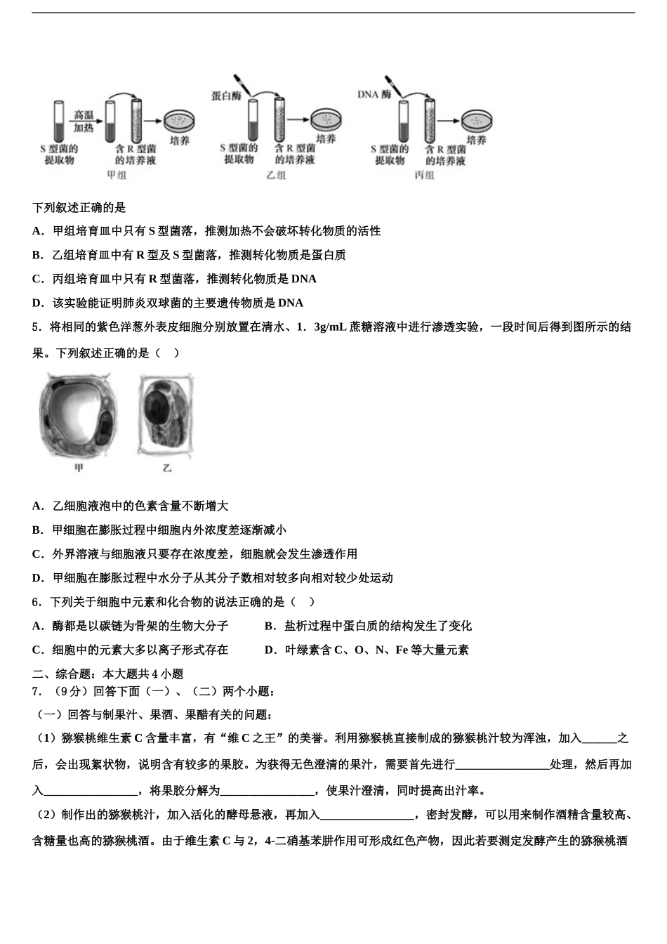 2024年江西省崇义中学高考冲刺生物模拟试题含解析_第2页