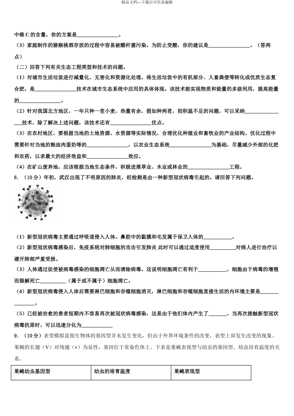 2024年江西省崇义中学高考冲刺生物模拟试题含解析_第3页