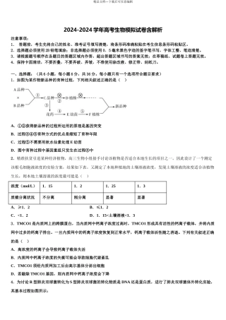 2024年江西省崇义中学高考冲刺生物模拟试题含解析