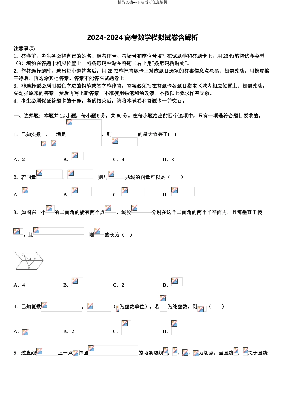 2024年江西省崇义中学高考数学四模试卷含解析_第1页