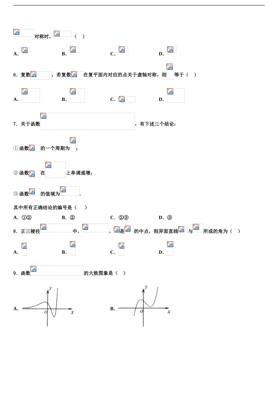 2024年江西省崇义中学高考数学四模试卷含解析_第2页