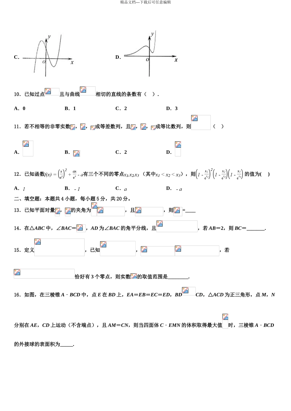 2024年江西省崇义中学高考数学四模试卷含解析_第3页