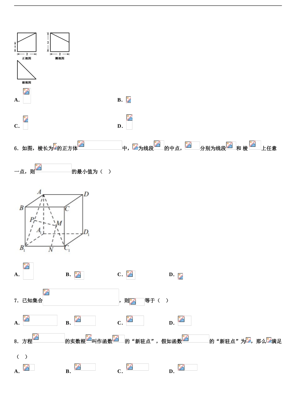 2024年江西省崇仁县第二中学高考数学押题试卷含解析_第2页