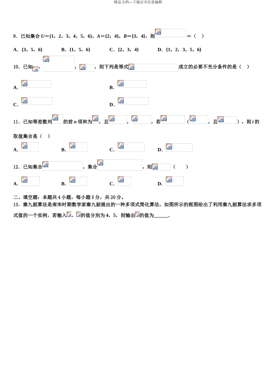 2024年江西省崇仁县第二中学高考数学押题试卷含解析_第3页