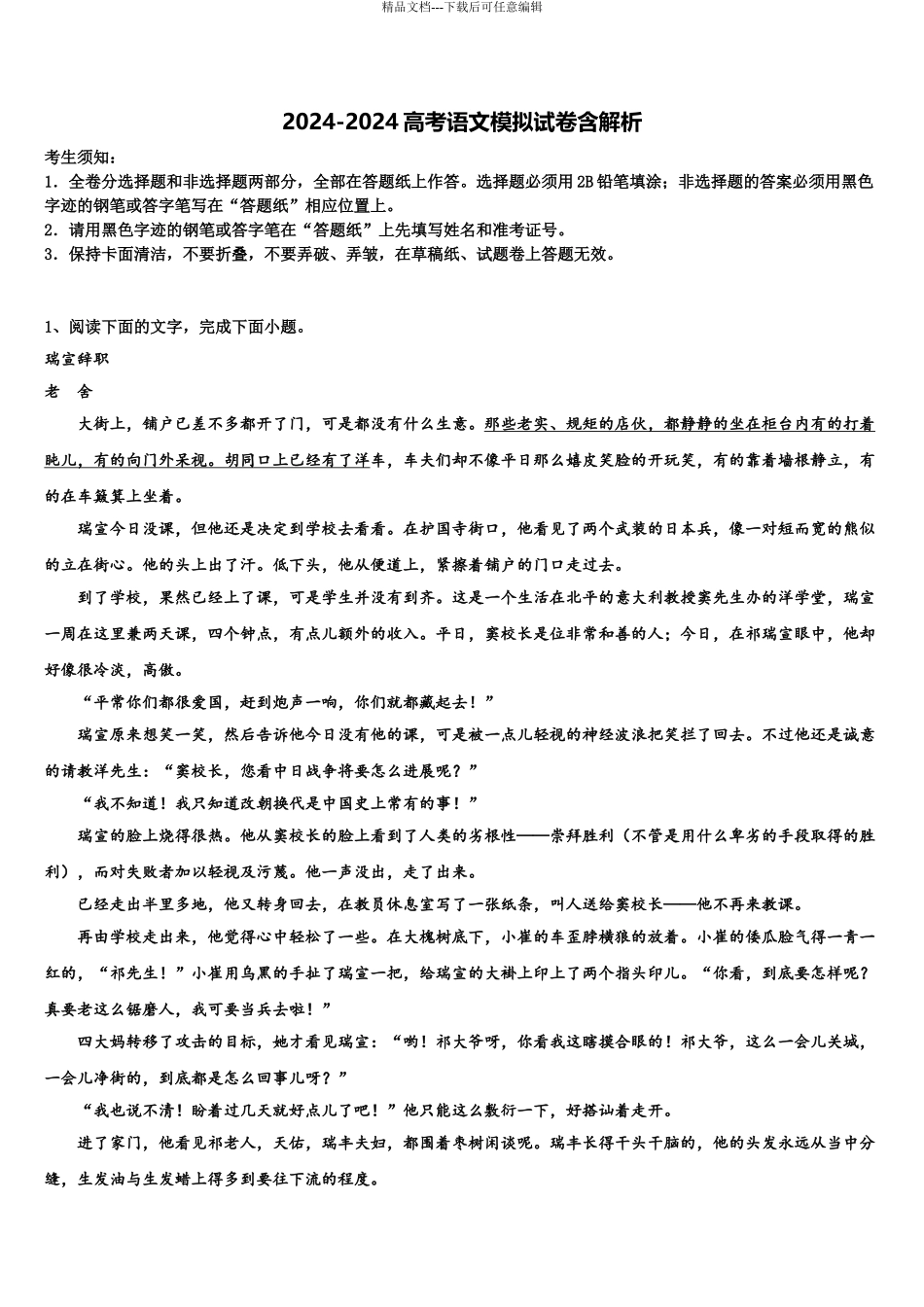 2024年江西省师大附中高考冲刺押题语文试卷含解析_第1页