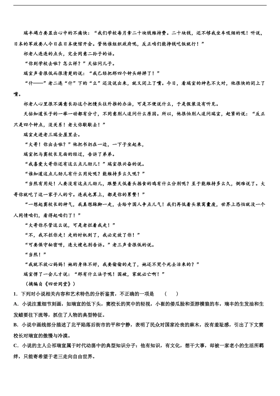 2024年江西省师大附中高考冲刺押题语文试卷含解析_第2页