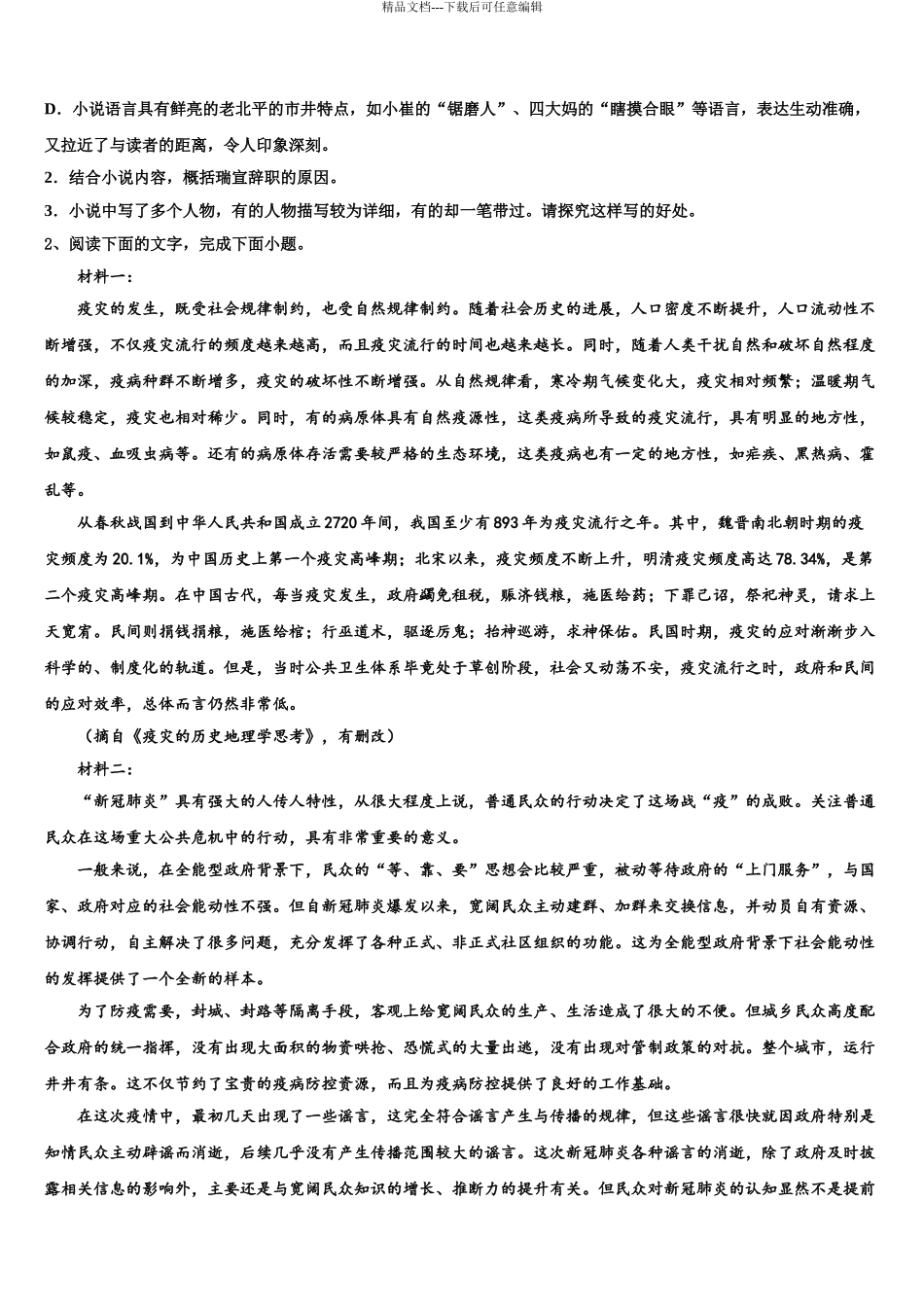 2024年江西省师大附中高考冲刺押题语文试卷含解析_第3页