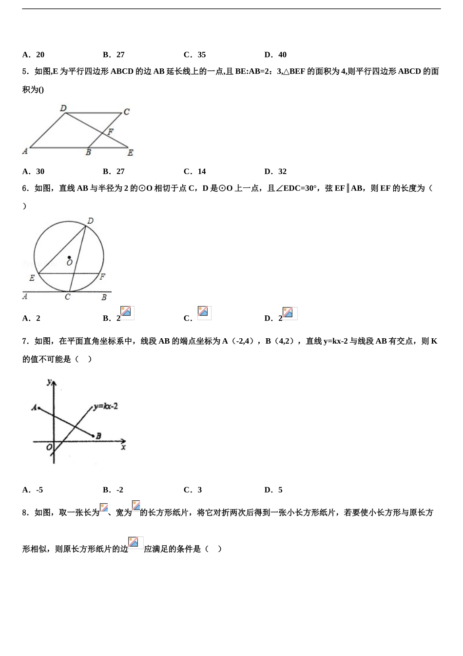 2024年江西省广丰县联考中考数学最后一模试卷含解析_第2页