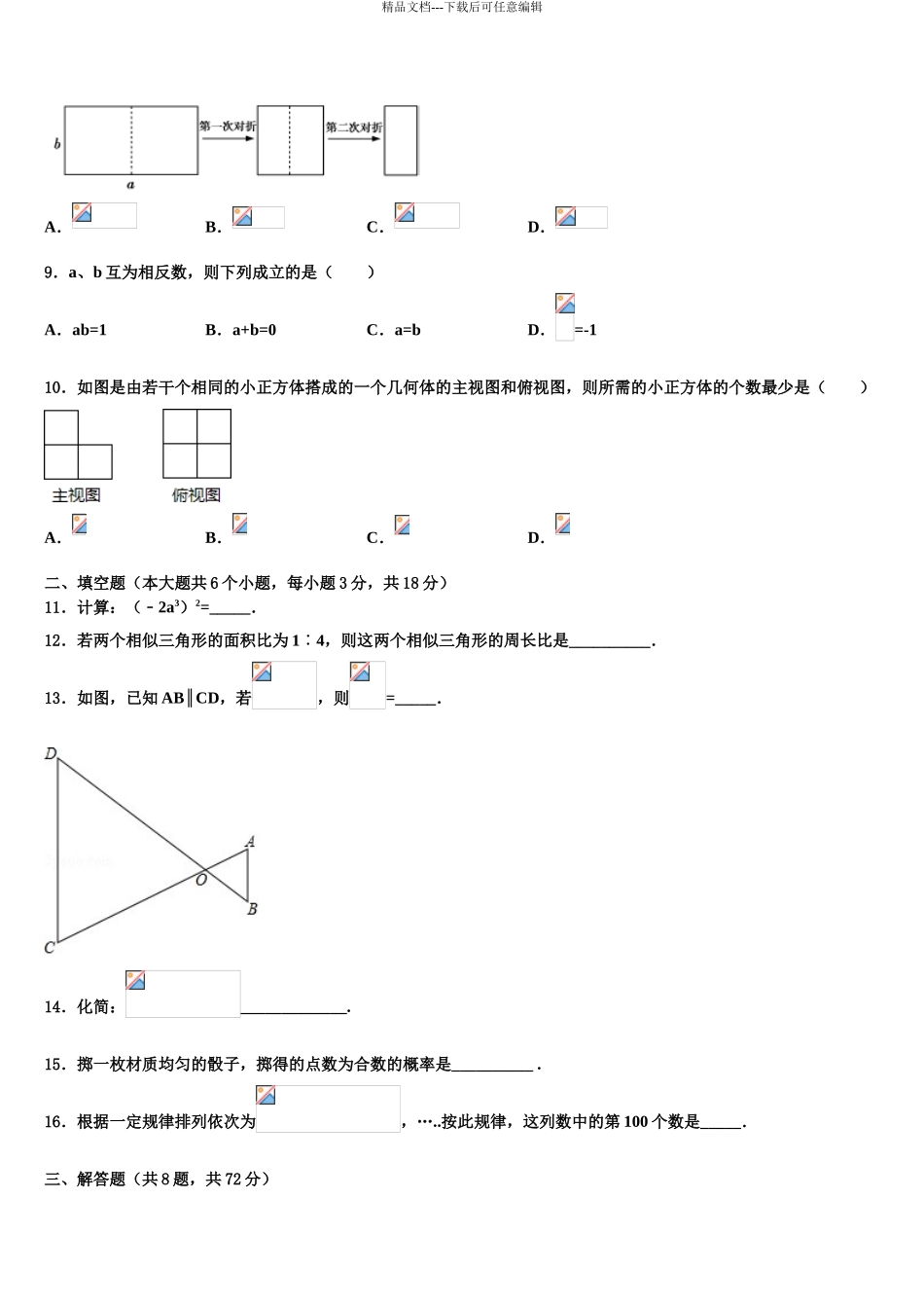 2024年江西省广丰县联考中考数学最后一模试卷含解析_第3页
