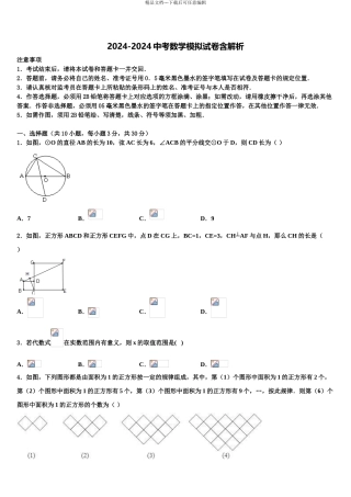 2024年江西省广丰县联考中考数学最后一模试卷含解析