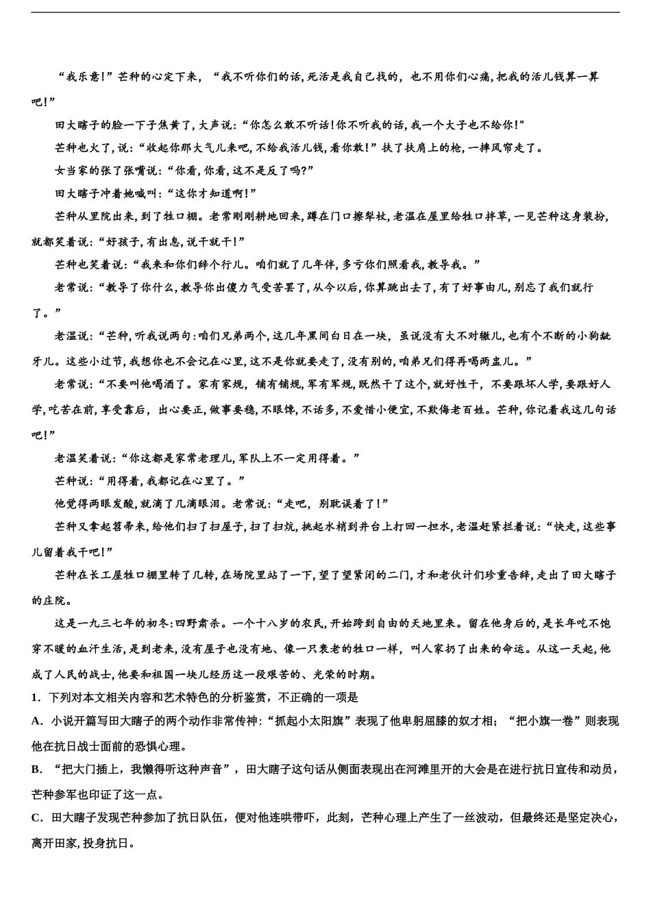 2024年江西省彭泽县一中高三下学期一模考试语文试题含解析_第2页