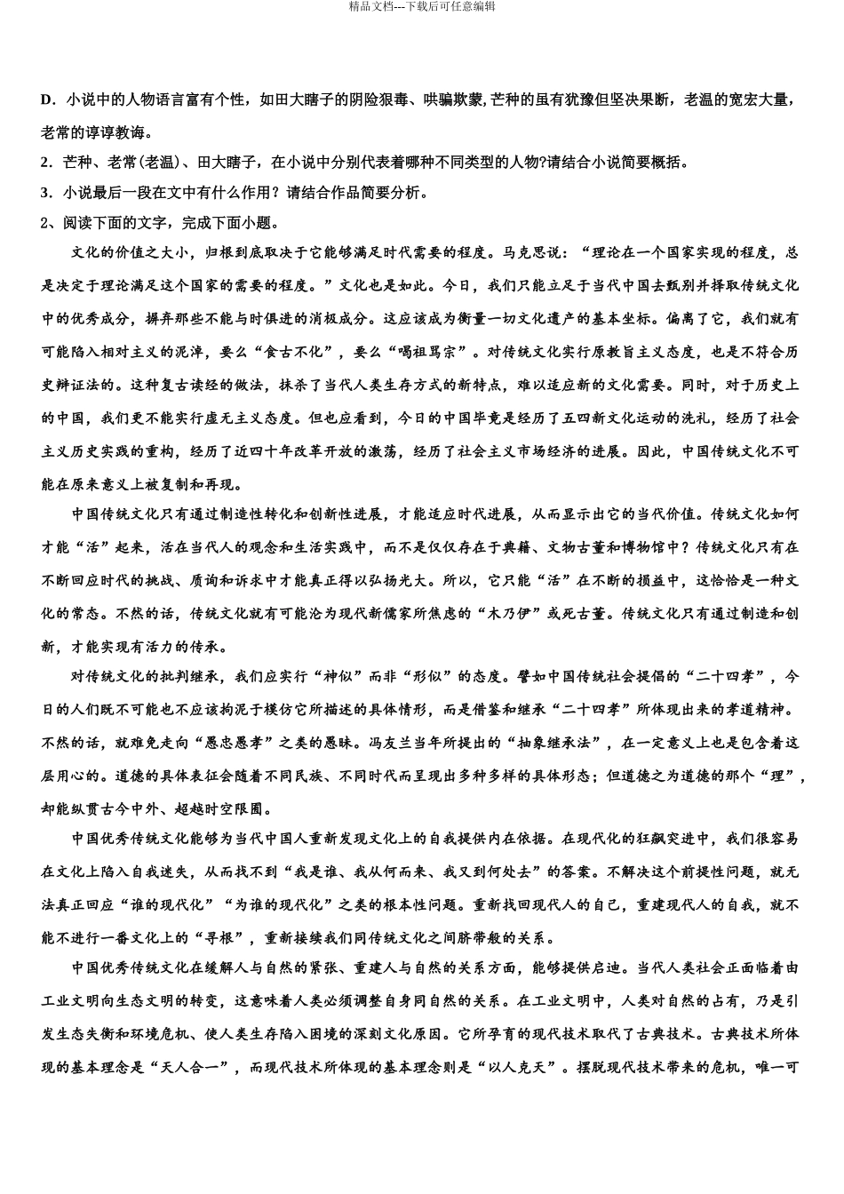 2024年江西省彭泽县一中高三下学期一模考试语文试题含解析_第3页