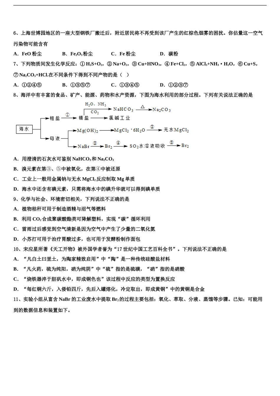 2024年江西省彭泽县一中高三第二次调研化学试卷含解析_第2页