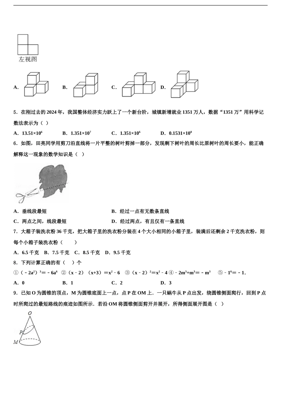 2024年江西省德安县塘山中学初中数学毕业考试模拟冲刺卷含解析_第2页