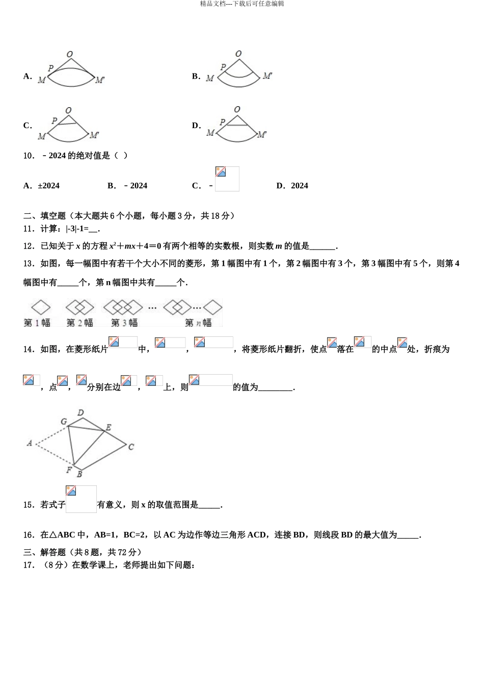 2024年江西省德安县塘山中学初中数学毕业考试模拟冲刺卷含解析_第3页