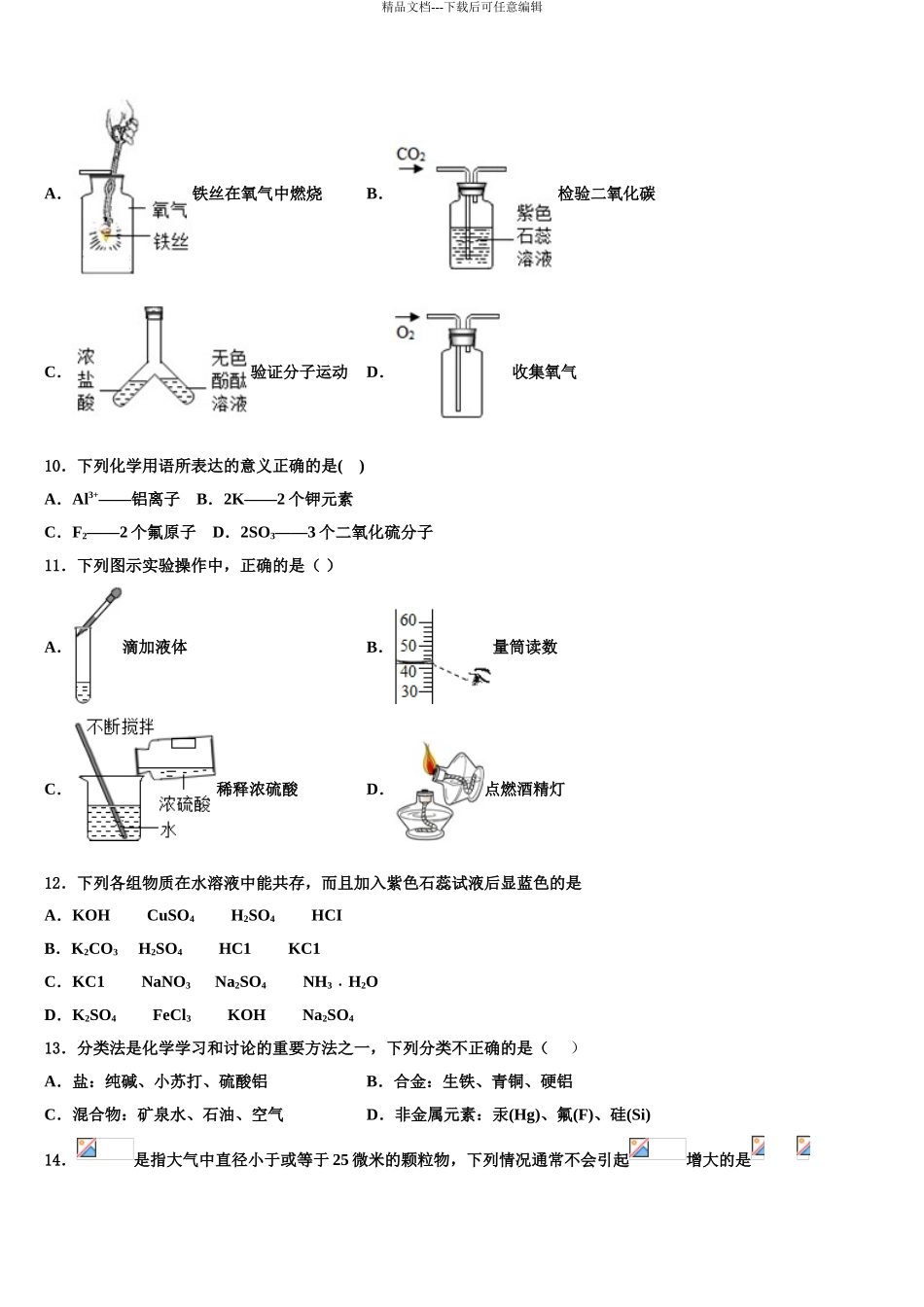 2024年江西省德安县塘山中学毕业升学考试模拟卷化学卷含解析_第3页