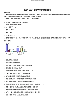 2024年江西省德安县塘山中学毕业升学考试模拟卷化学卷含解析