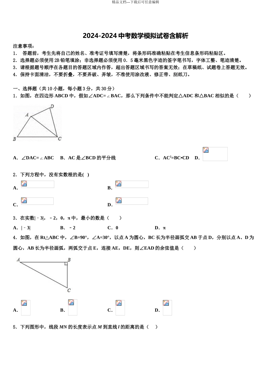 2024年江西省德安县塘山中学毕业升学考试模拟卷数学卷含解析_第1页
