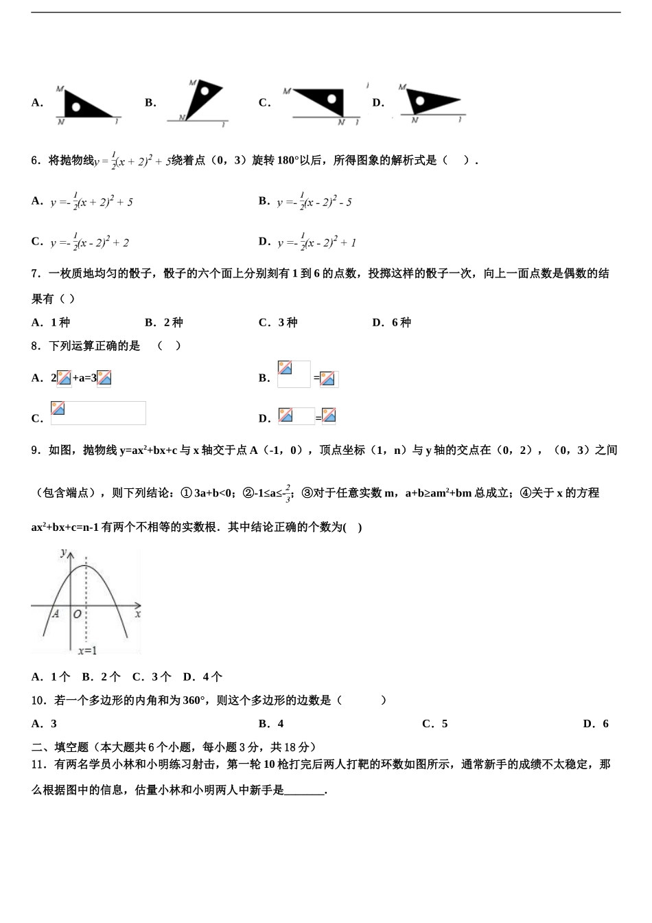 2024年江西省德安县塘山中学毕业升学考试模拟卷数学卷含解析_第2页
