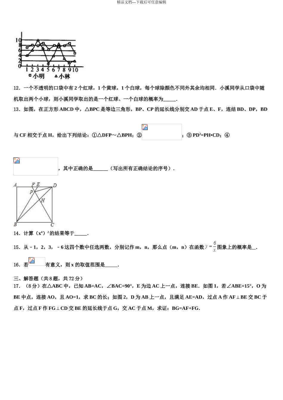 2024年江西省德安县塘山中学毕业升学考试模拟卷数学卷含解析_第3页