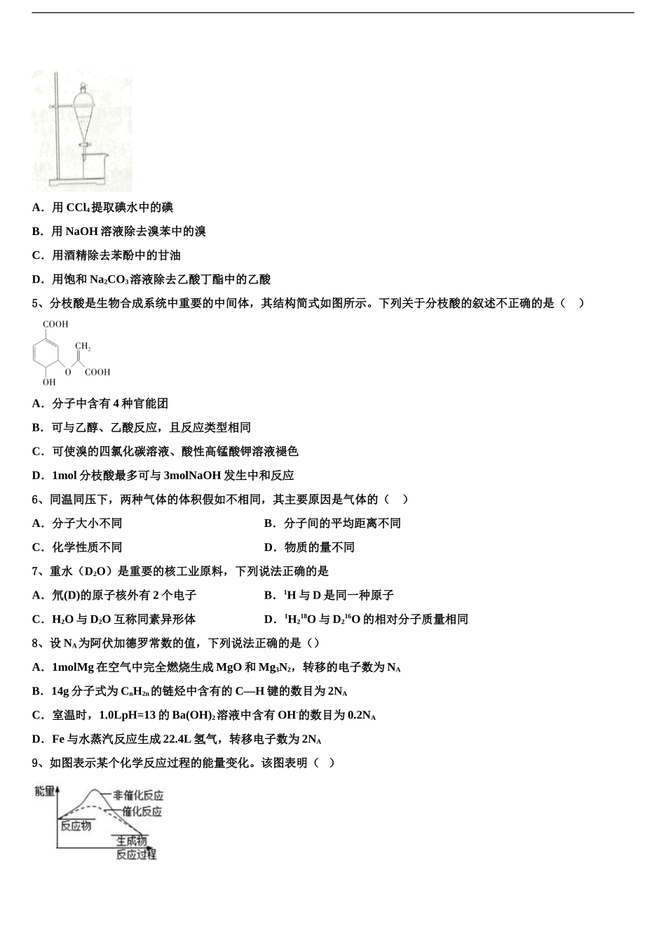 2024年江西省抚州七校联考高三最后一卷化学试卷含解析_第2页
