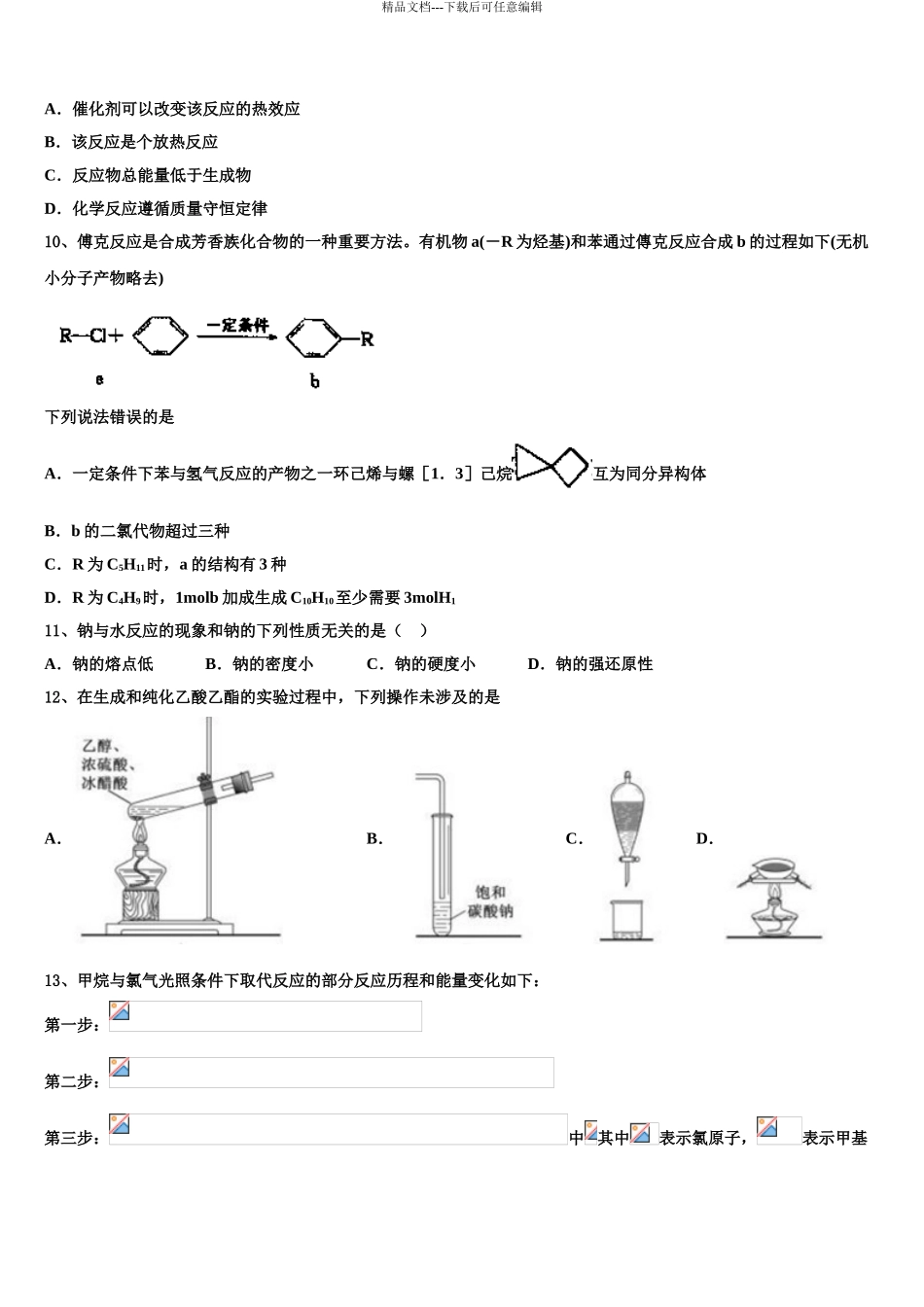2024年江西省抚州七校联考高三最后一卷化学试卷含解析_第3页