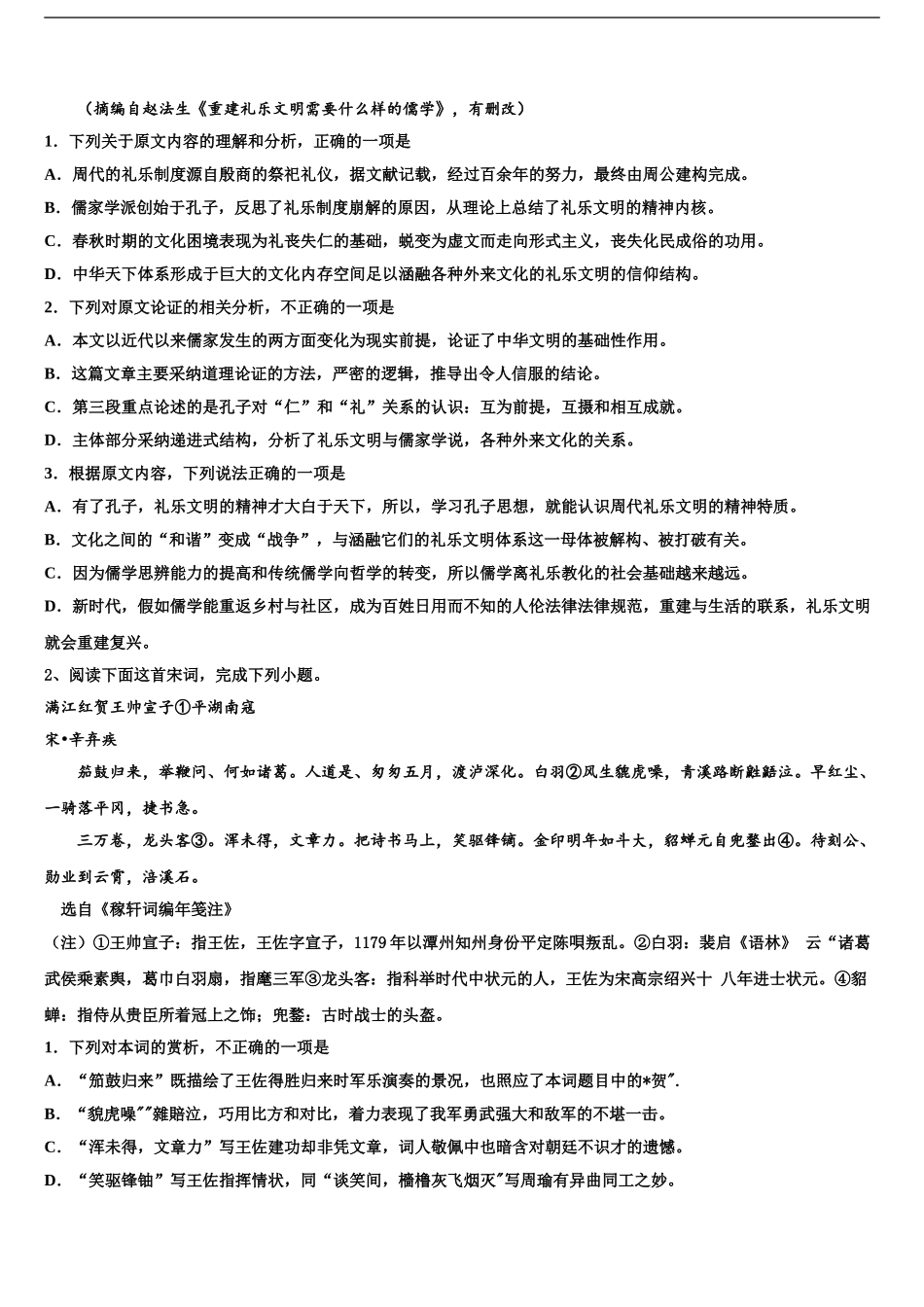 2024年江西省抚州市七校高三下学期一模考试语文试题含解析_第2页