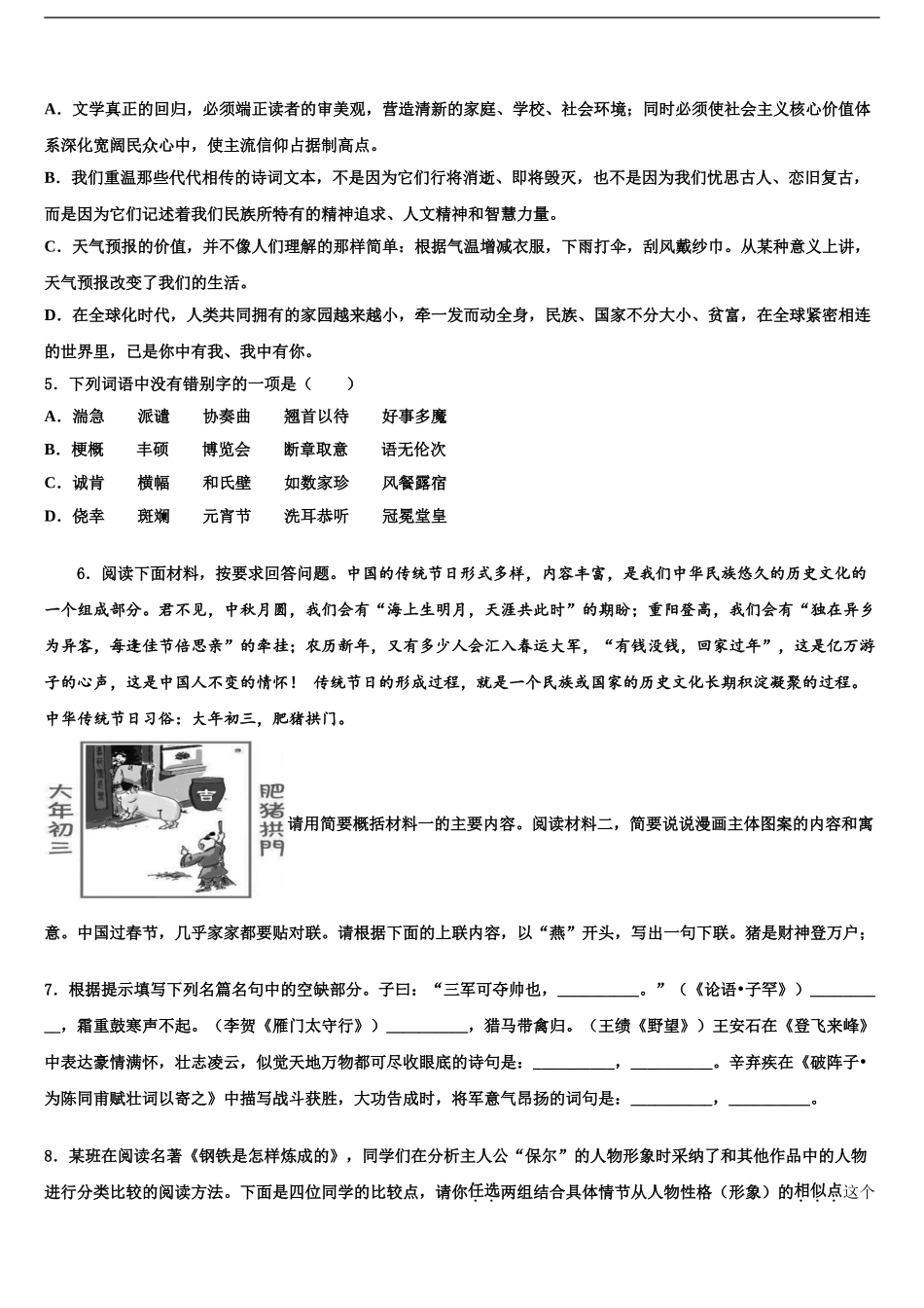 2024年江西省抚州市东乡区红星中学十校联考最后语文试题含解析_第2页