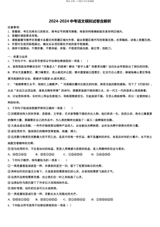 2024年江西省抚州市东乡区红星中学十校联考最后语文试题含解析