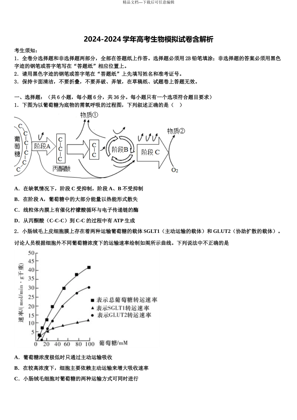 2024年江西省抚州市临川一中高三下学期第六次检测生物试卷含解析_第1页