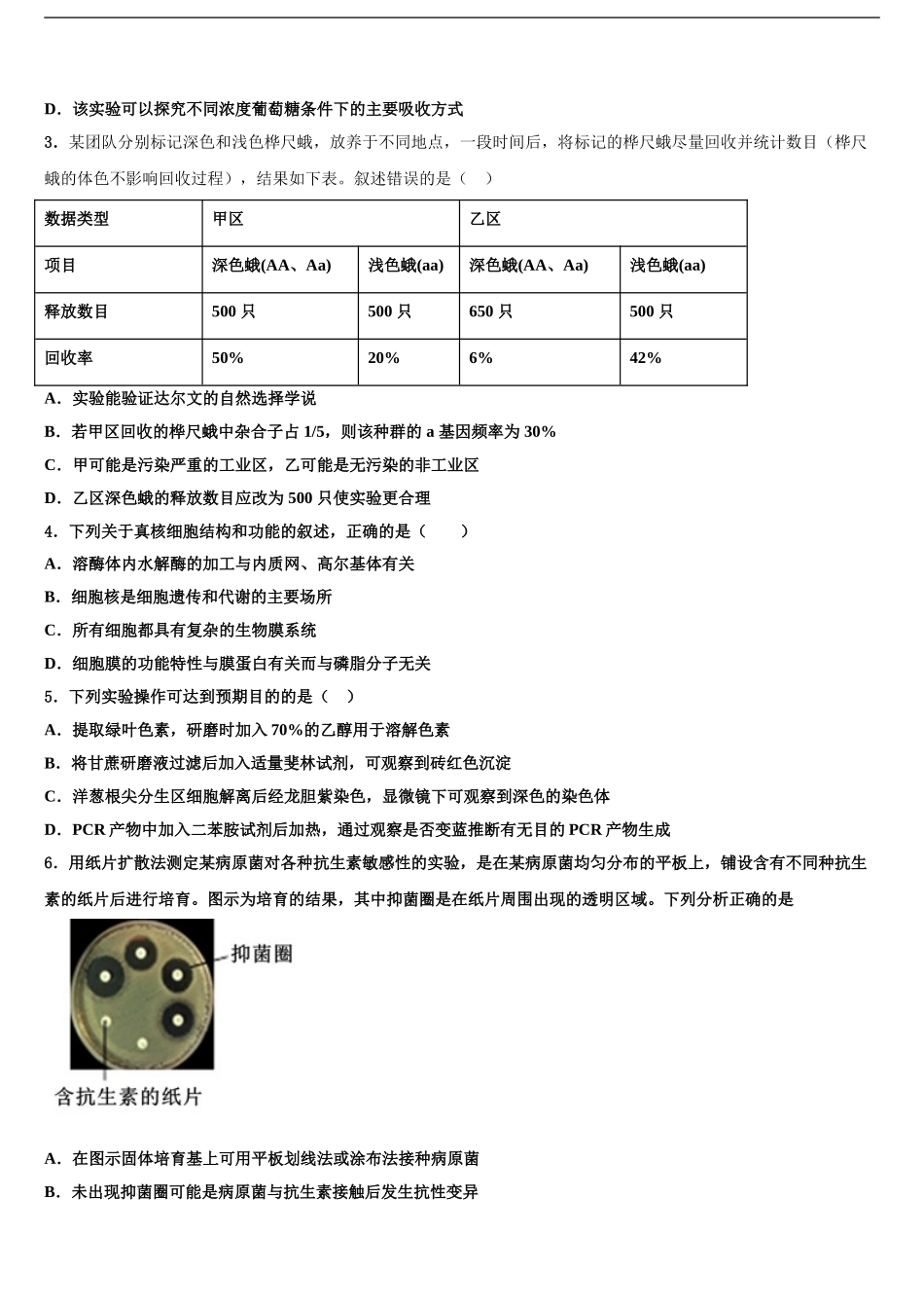 2024年江西省抚州市临川一中高三下学期第六次检测生物试卷含解析_第2页