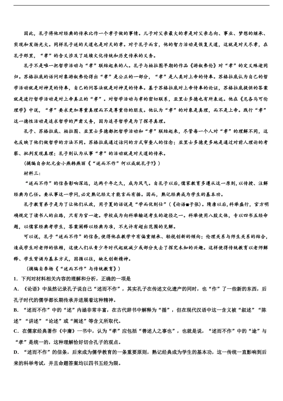 2024年江西省抚州市临川一中高考适应性考试语文试卷含解析_第2页