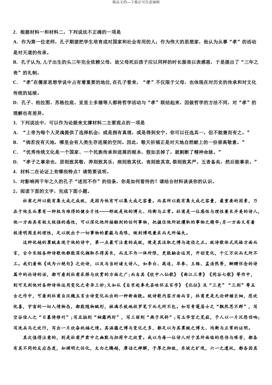 2024年江西省抚州市临川一中高考适应性考试语文试卷含解析_第3页