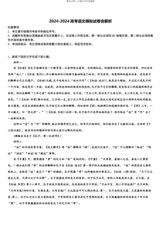 2024年江西省抚州市临川一中高考适应性考试语文试卷含解析