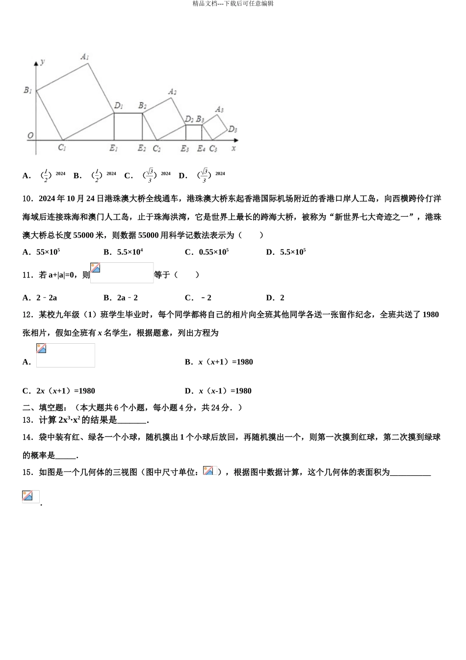 2024年江西省抚州市临川中考猜题数学试卷含解析_第3页