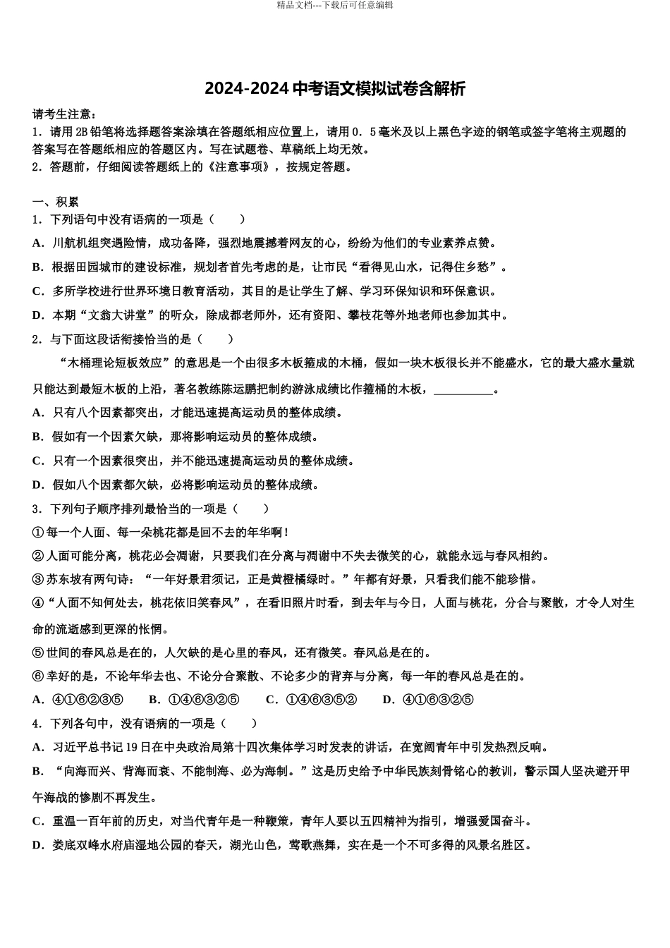 2024年江西省抚州市临川二中学、崇仁二中学毕业升学考试模拟卷语文卷含解析_第1页