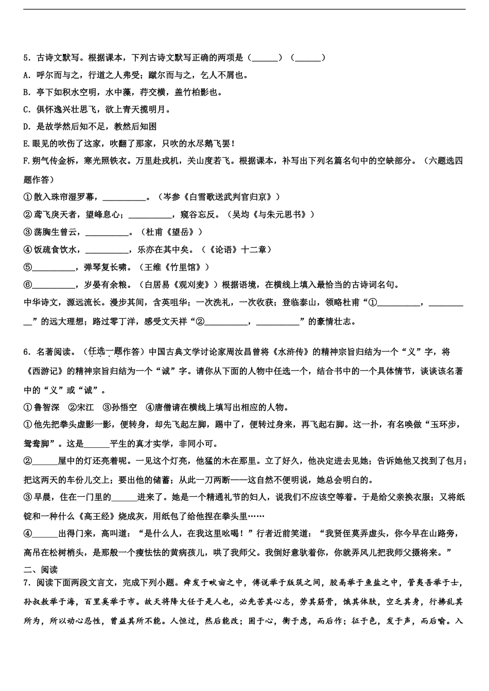 2024年江西省抚州市临川二中学、崇仁二中学毕业升学考试模拟卷语文卷含解析_第2页