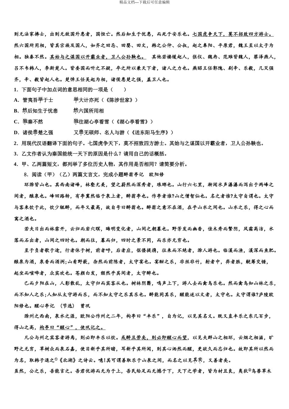2024年江西省抚州市临川二中学、崇仁二中学毕业升学考试模拟卷语文卷含解析_第3页