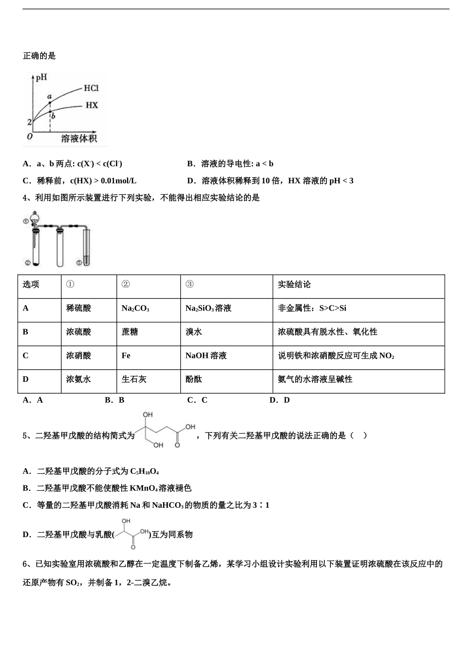 2024年江西省抚州市临川区一中高三下学期第一次联考化学试卷含解析_第2页