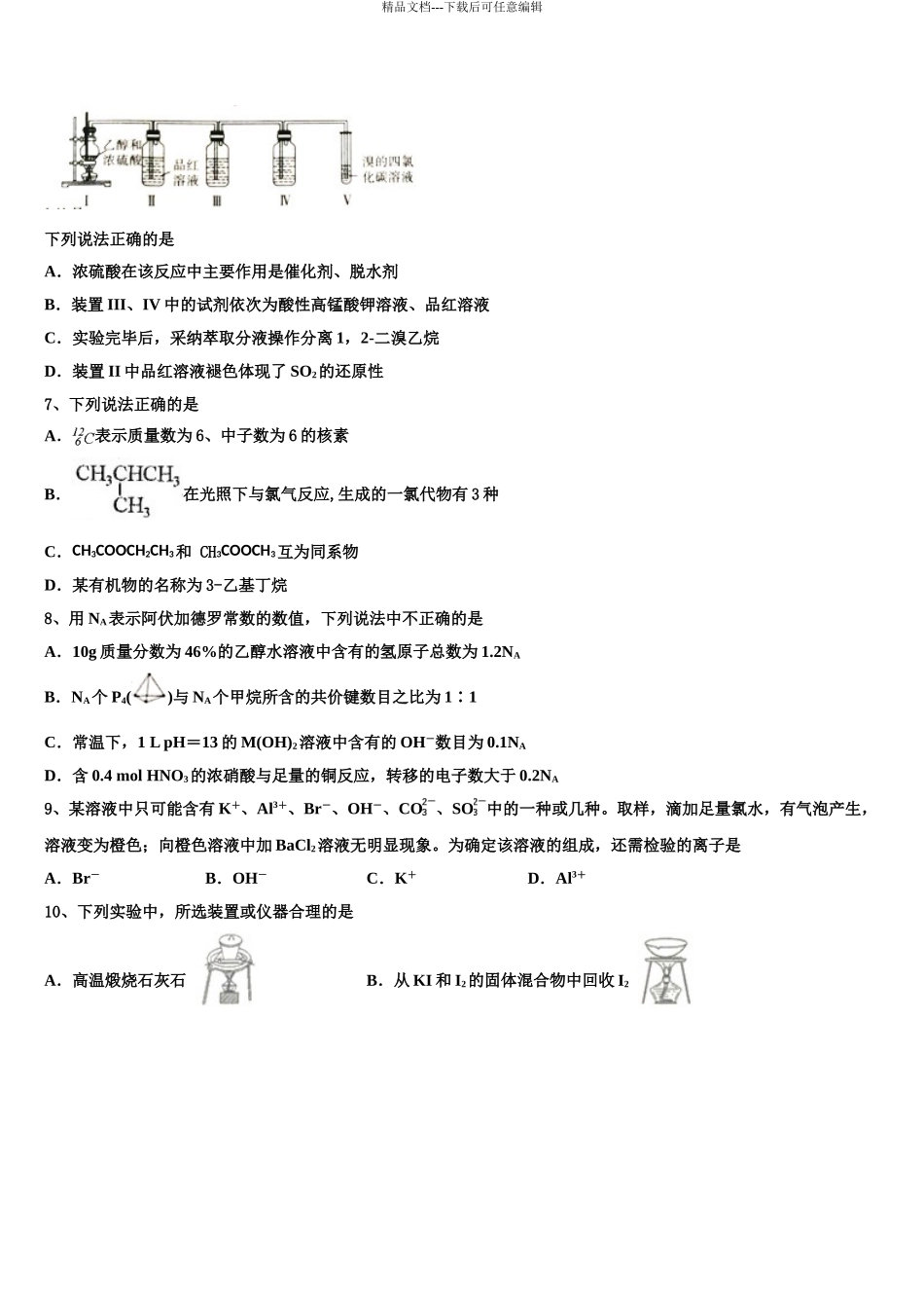 2024年江西省抚州市临川区一中高三下学期第一次联考化学试卷含解析_第3页
