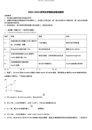 2024年江西省抚州市临川区一中高三下学期第一次联考化学试卷含解析