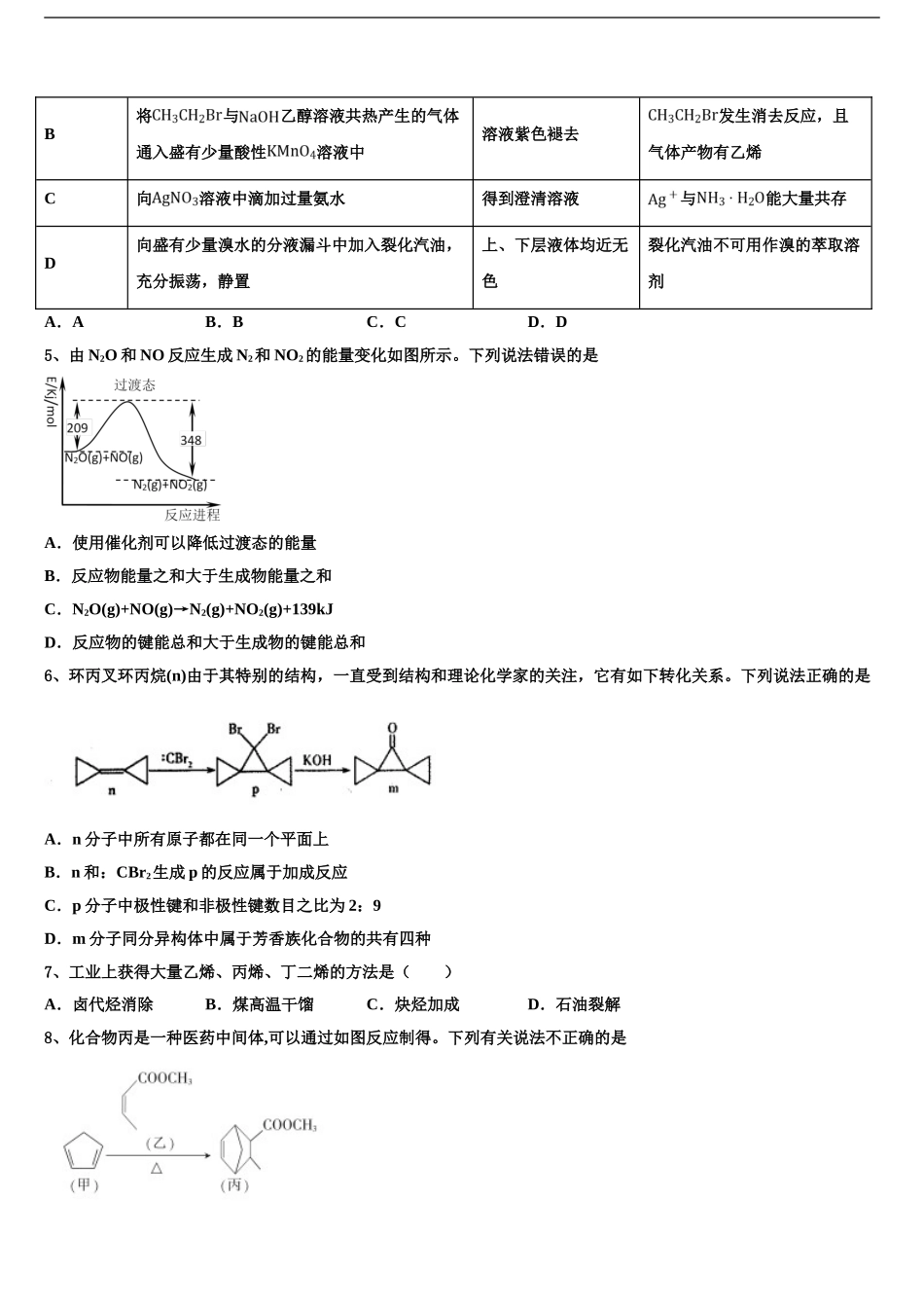 2024年江西省抚州市临川区二中高考考前模拟化学试题含解析_第2页
